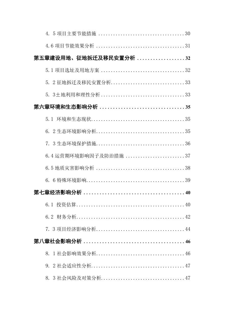 某大厦全自动机械化立体式停车场项目可行性研究报告.docx_第2页