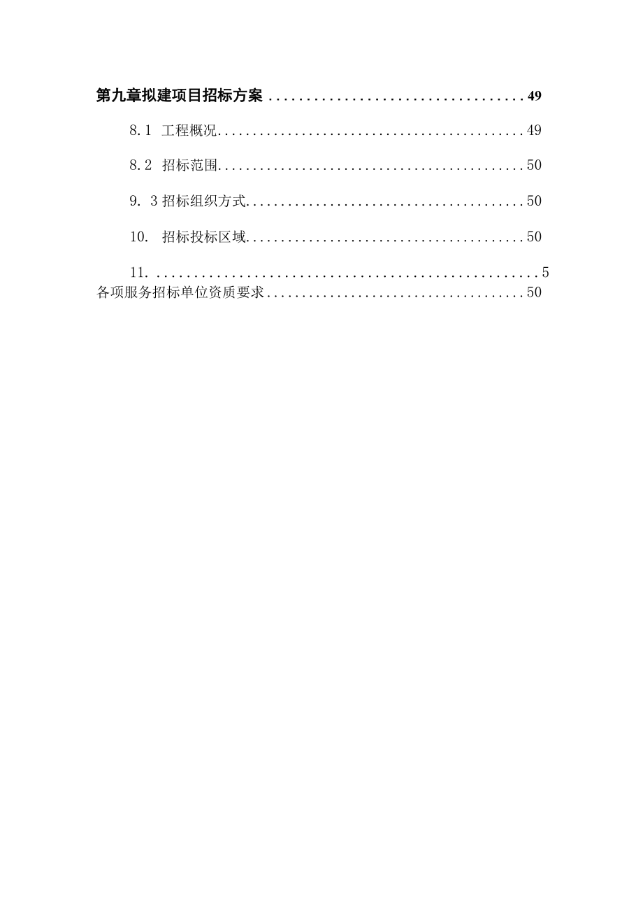 某大厦全自动机械化立体式停车场项目可行性研究报告.docx_第3页