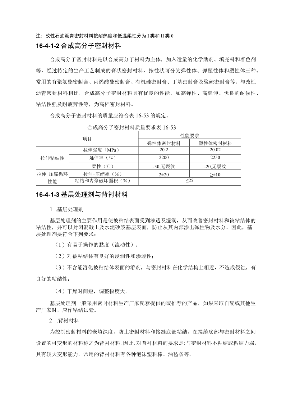 最新版合同文本协议164 屋面接缝密封防水.docx_第2页