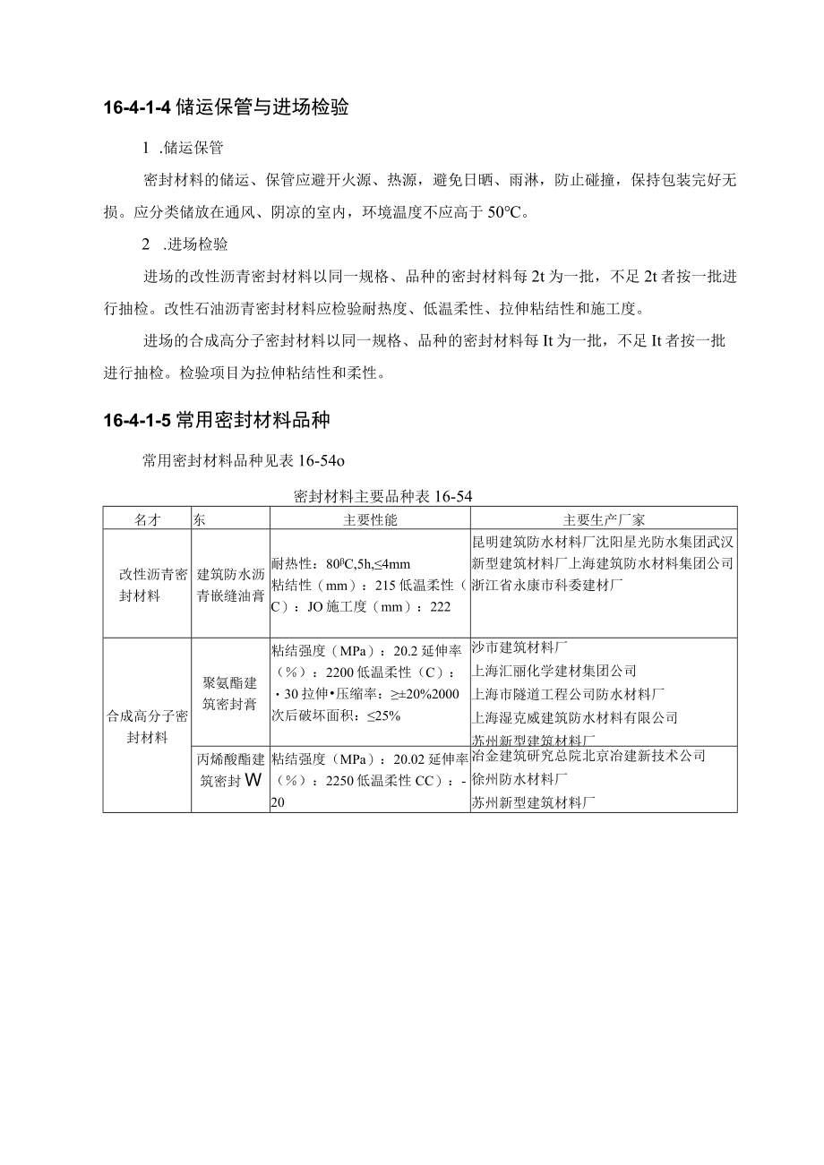 最新版合同文本协议164 屋面接缝密封防水.docx_第3页