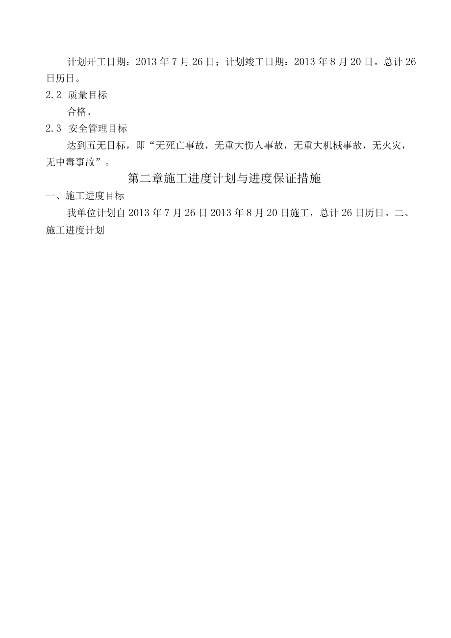 某中学新建厕所改造工程施工组织设计.docx_第3页