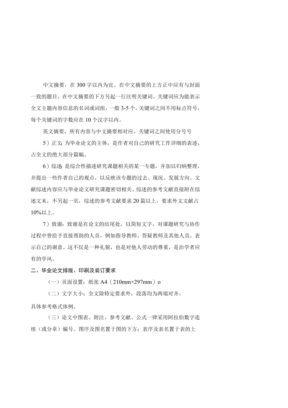 福建医科大学本科生毕业论文书写规范参考.docx_第2页