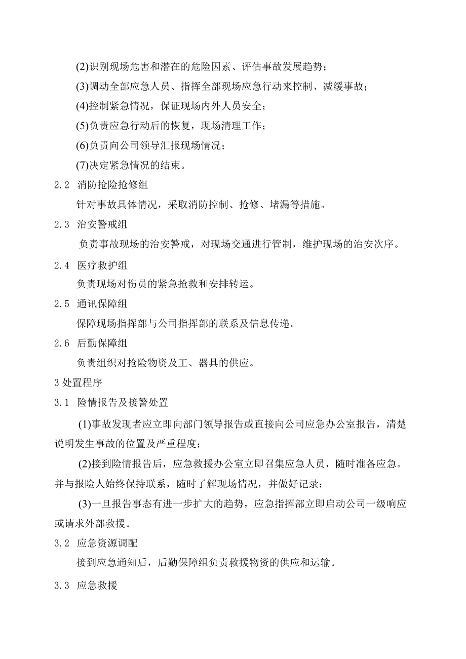 火灾爆炸事故专项应急预案.docx_第2页