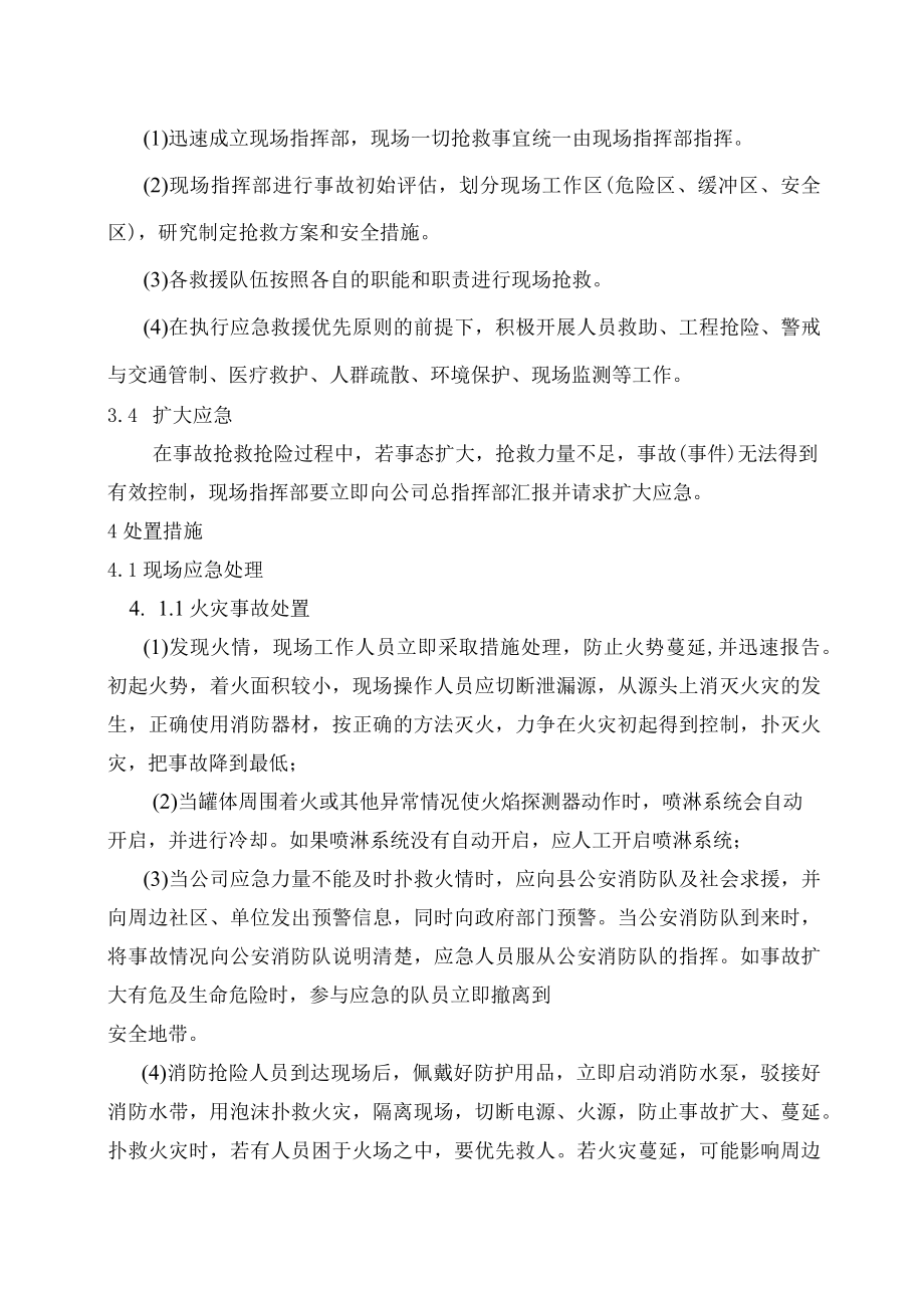 火灾爆炸事故专项应急预案.docx_第3页