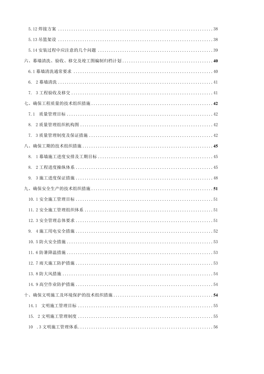 某超高层建筑幕墙工程施工组织设计.docx_第3页