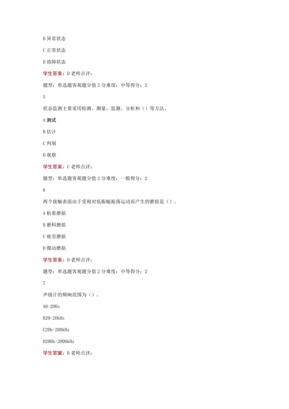 江苏开放大学机电设备故障诊断与维修计分作业1（23）.docx_第3页