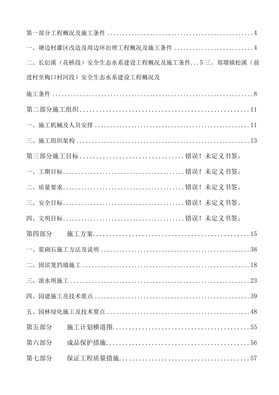 松溪县两镇村EPC项目施工组织设计.docx_第2页