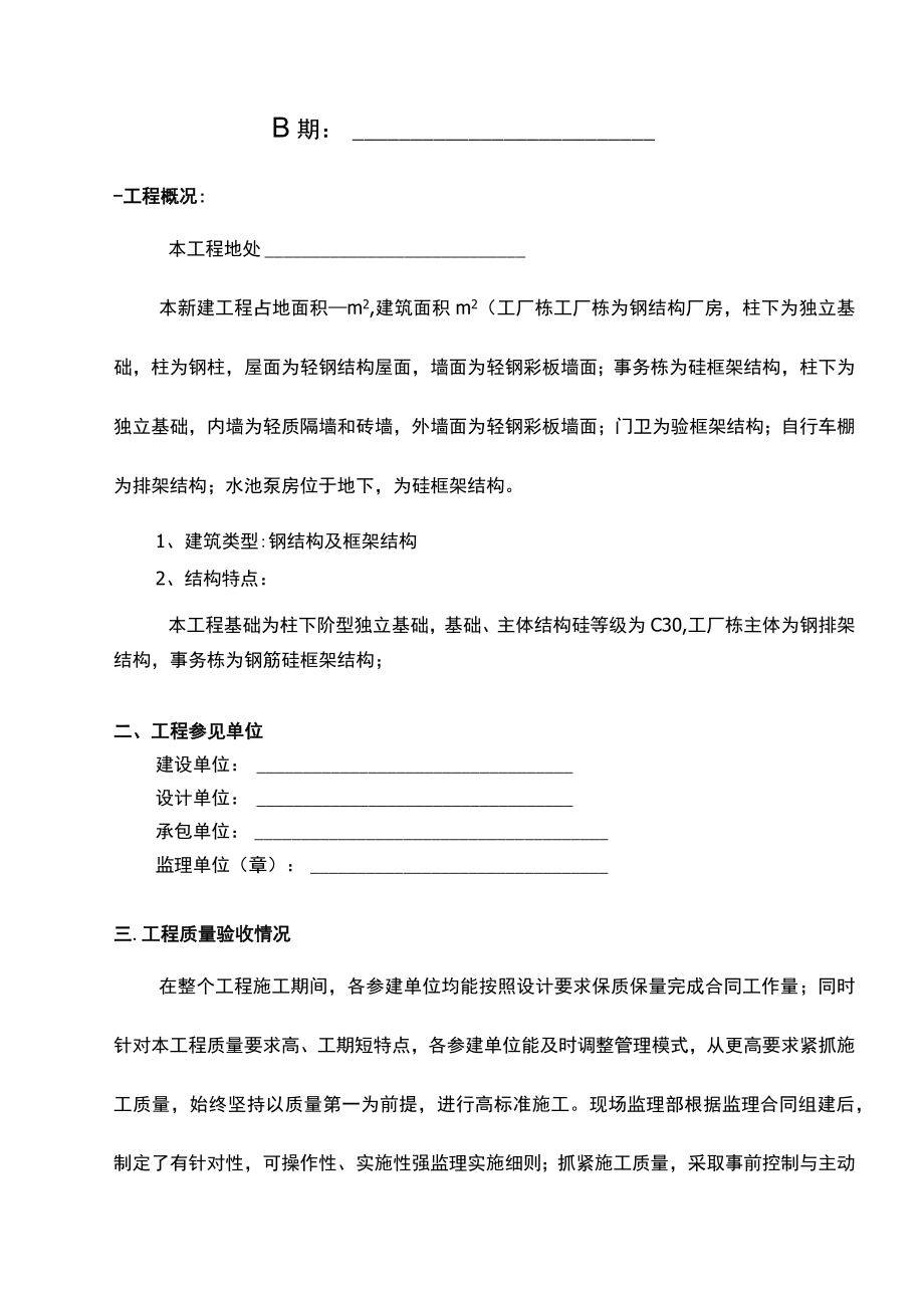 江苏(竣工)工程质量评估报告报告.docx_第2页