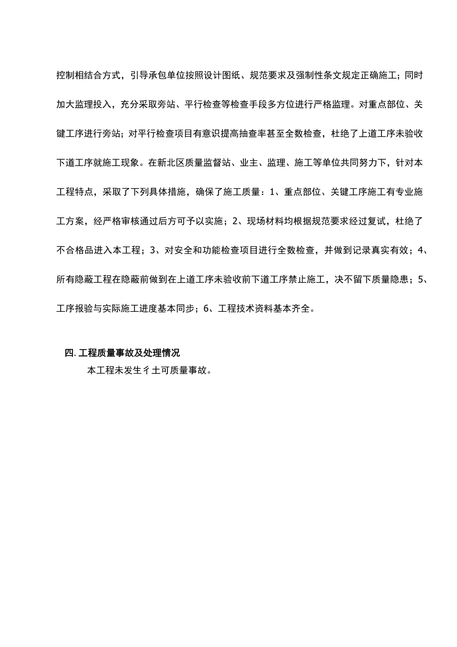 江苏(竣工)工程质量评估报告报告.docx_第3页