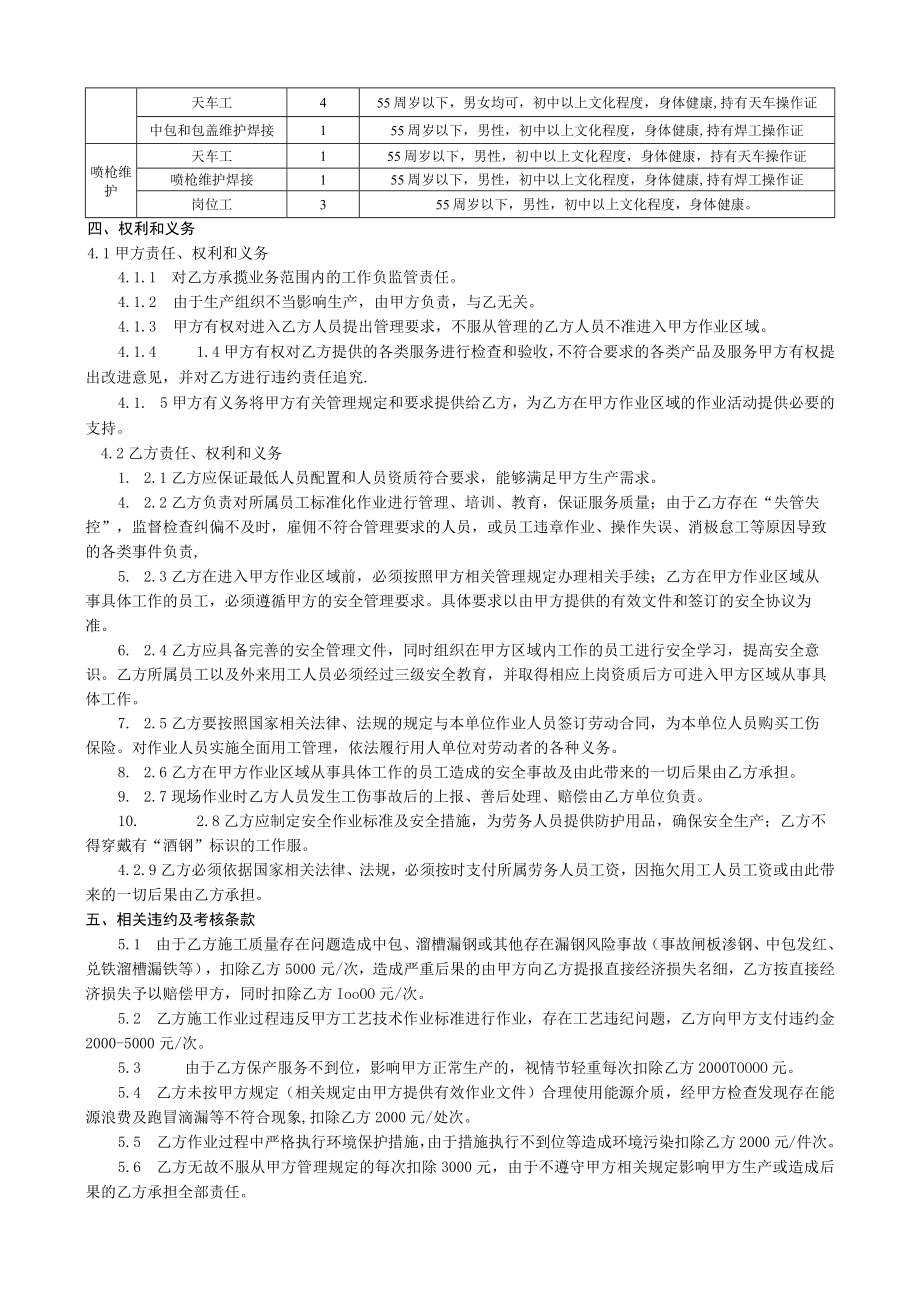 科力耐材公司不锈钢区域液态金属容器耐材服务业务技术协议.docx_第3页