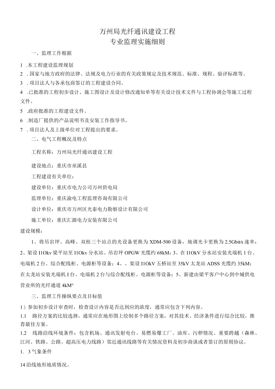 某通讯建设工程专业监理实施细则.docx_第3页