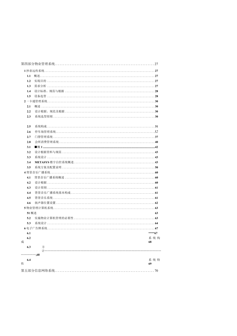 某房产系统设计总方案.docx_第2页