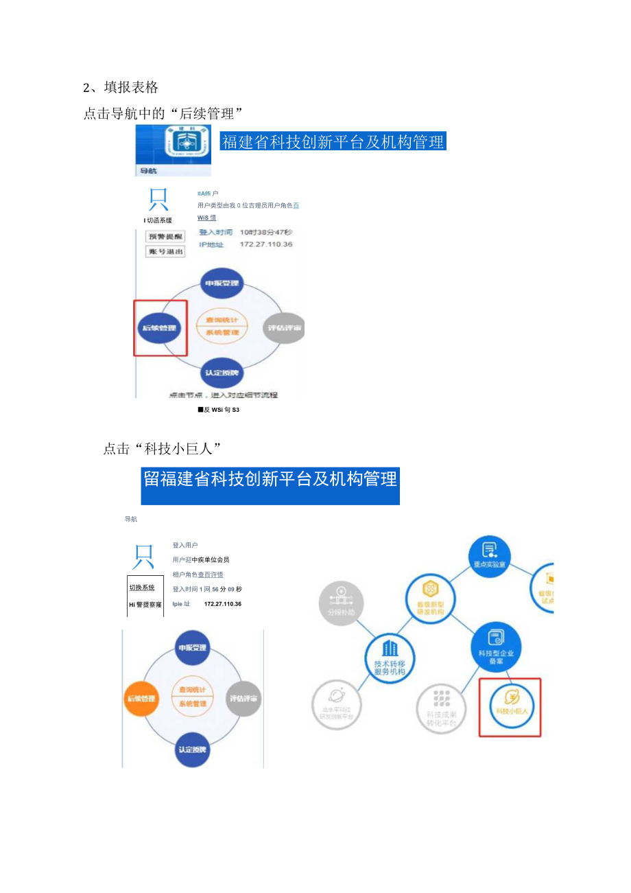 福建省科技小巨人企业成长情况表系统填报操作指南.docx_第2页