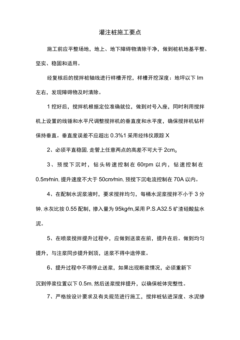 灌注桩施工要点.docx_第1页