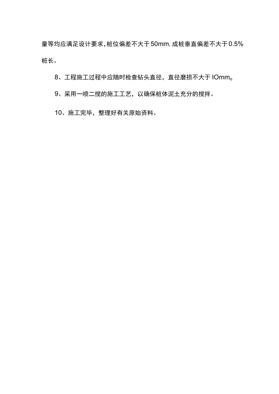 灌注桩施工要点.docx_第2页