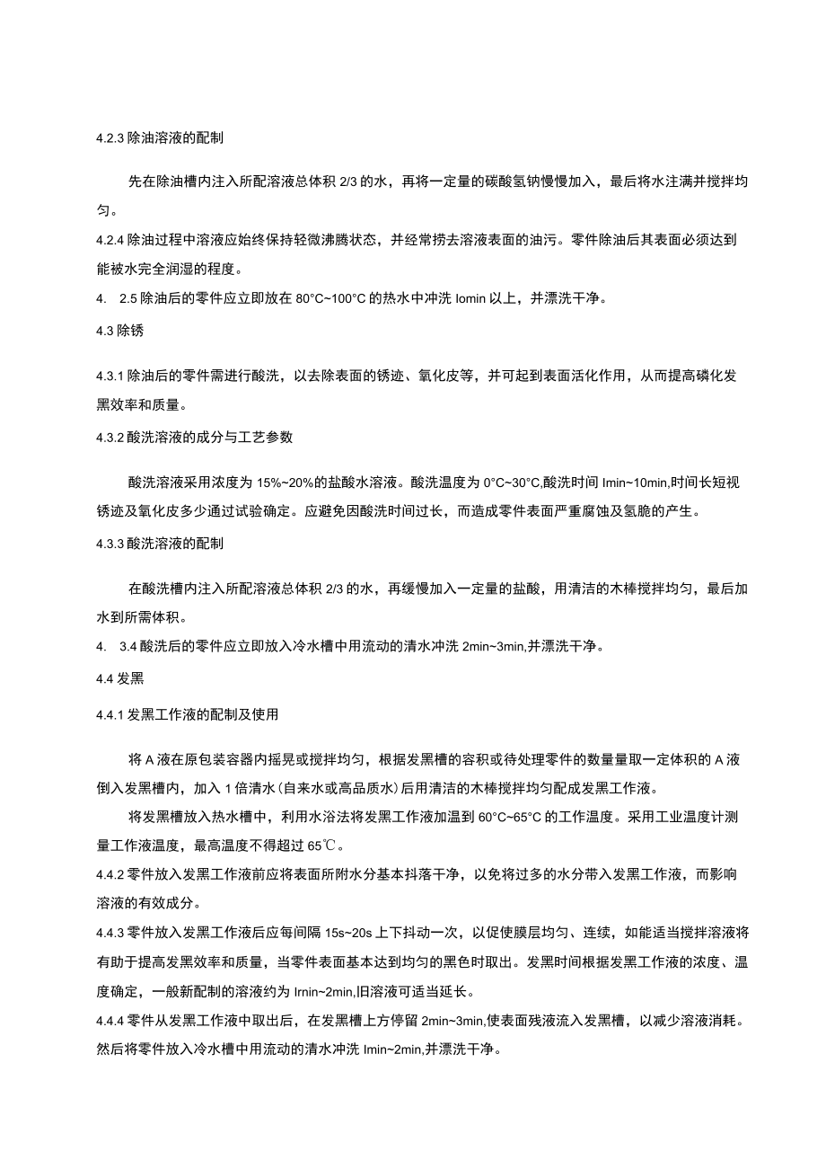 磷化发黑工艺守则.docx_第2页