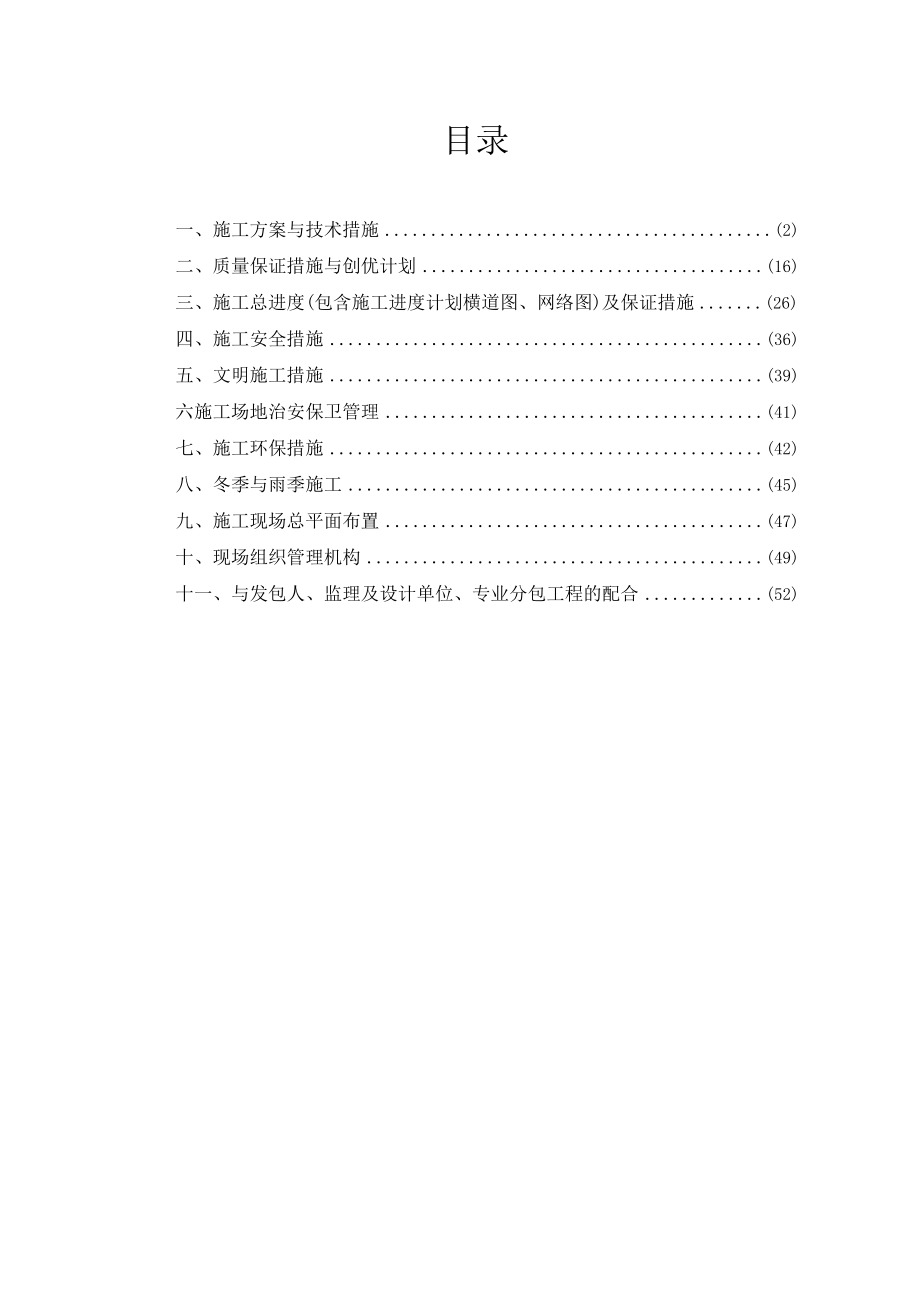 某沿街建筑亮化工程施工组织设计技术标.docx_第2页