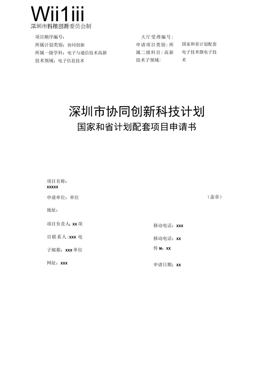 科技计划国家和省计划配套.docx_第1页