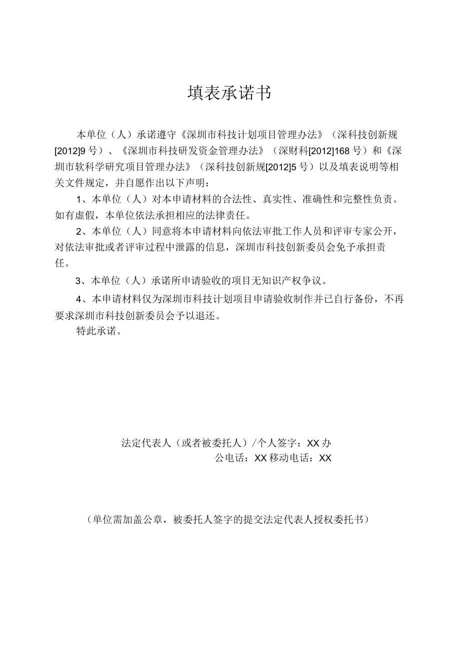 科技计划国家和省计划配套.docx_第2页