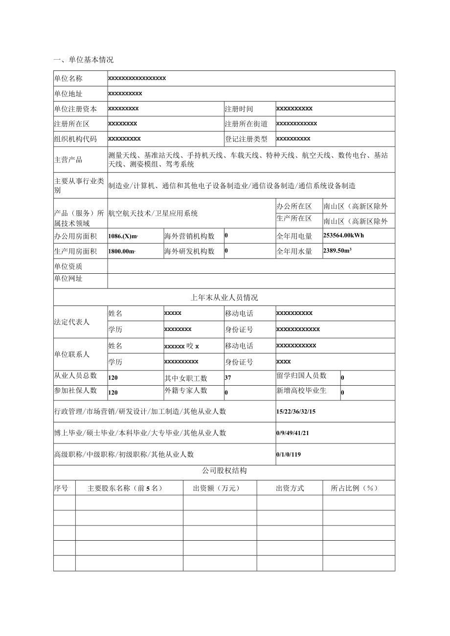 科技计划国家和省计划配套.docx_第3页