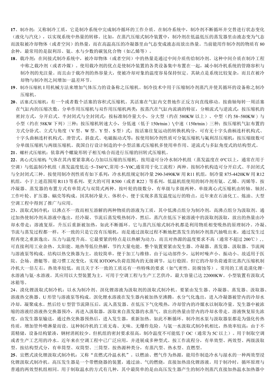 暖通空调设计资料.docx_第3页