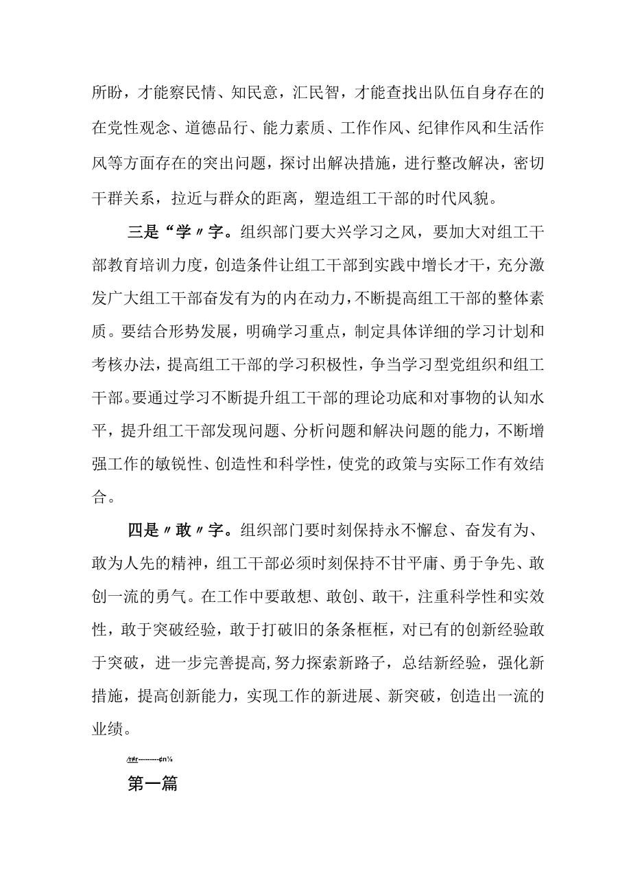 某单位理论学习中心组在《关于在全党大兴调查研究的工作方案》的发言材料及其实施方案五篇.docx_第2页