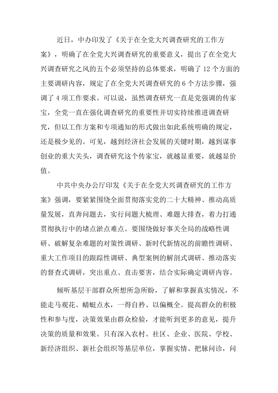 某单位理论学习中心组在《关于在全党大兴调查研究的工作方案》的发言材料及其实施方案五篇.docx_第3页