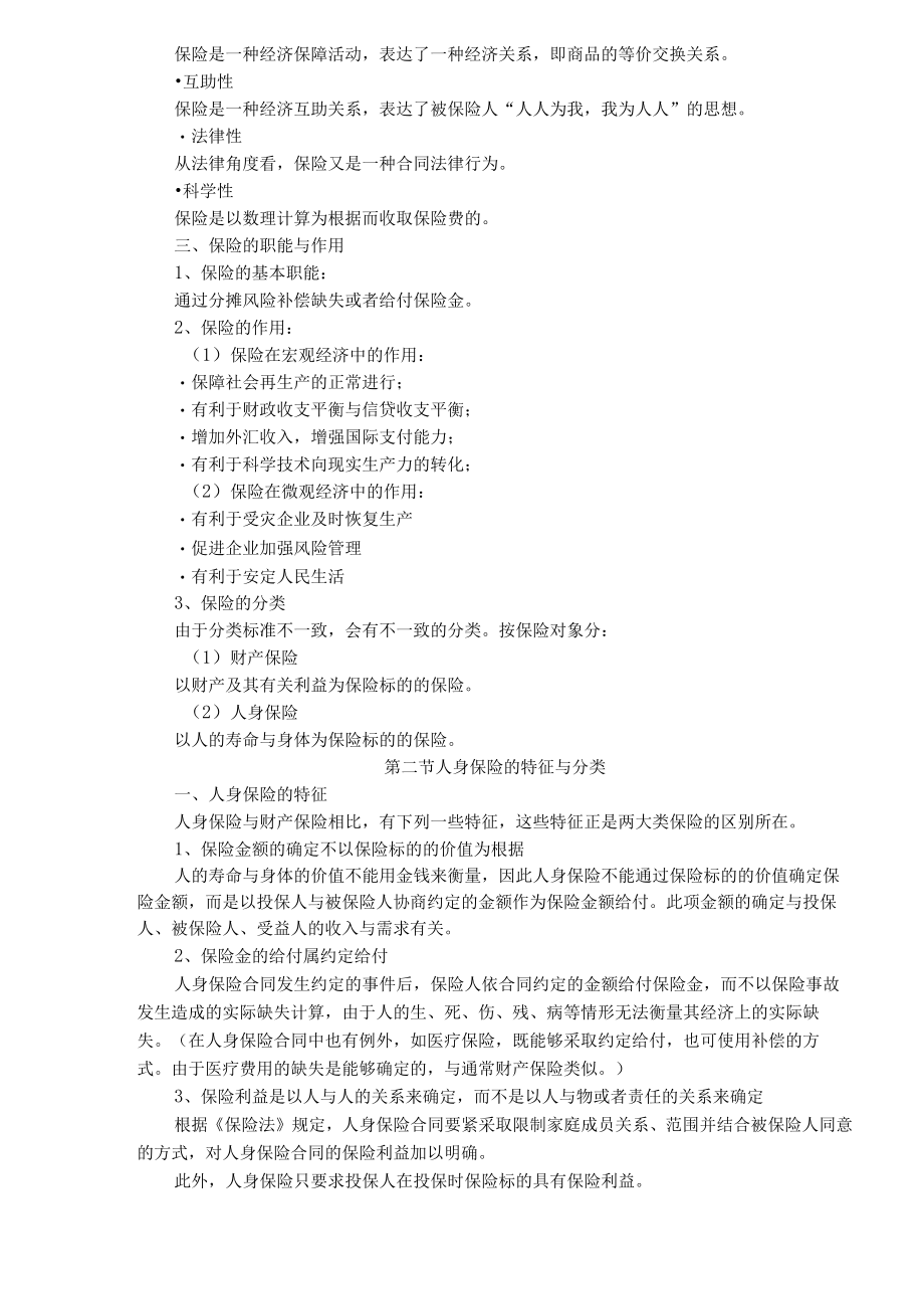 某人寿保险公司新人培训手册(doc 52).docx_第3页