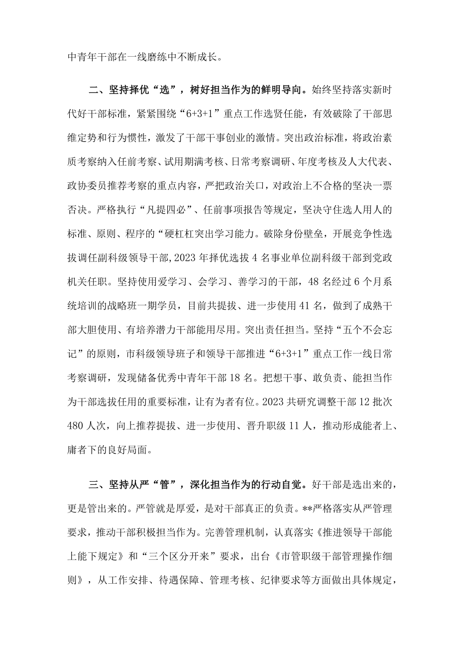 激励干部担当作为工作情况汇报.docx_第2页