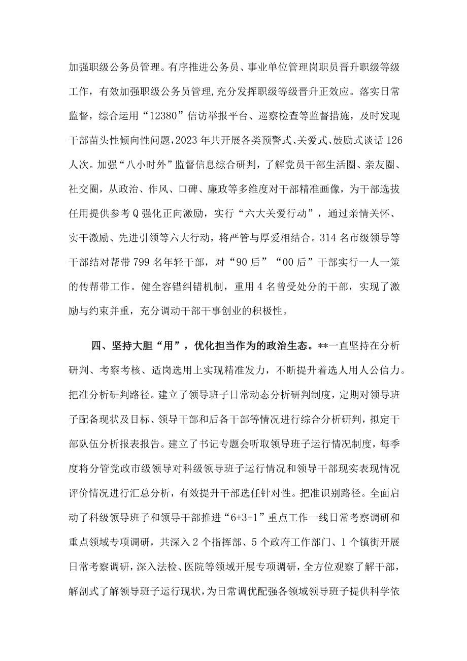 激励干部担当作为工作情况汇报.docx_第3页