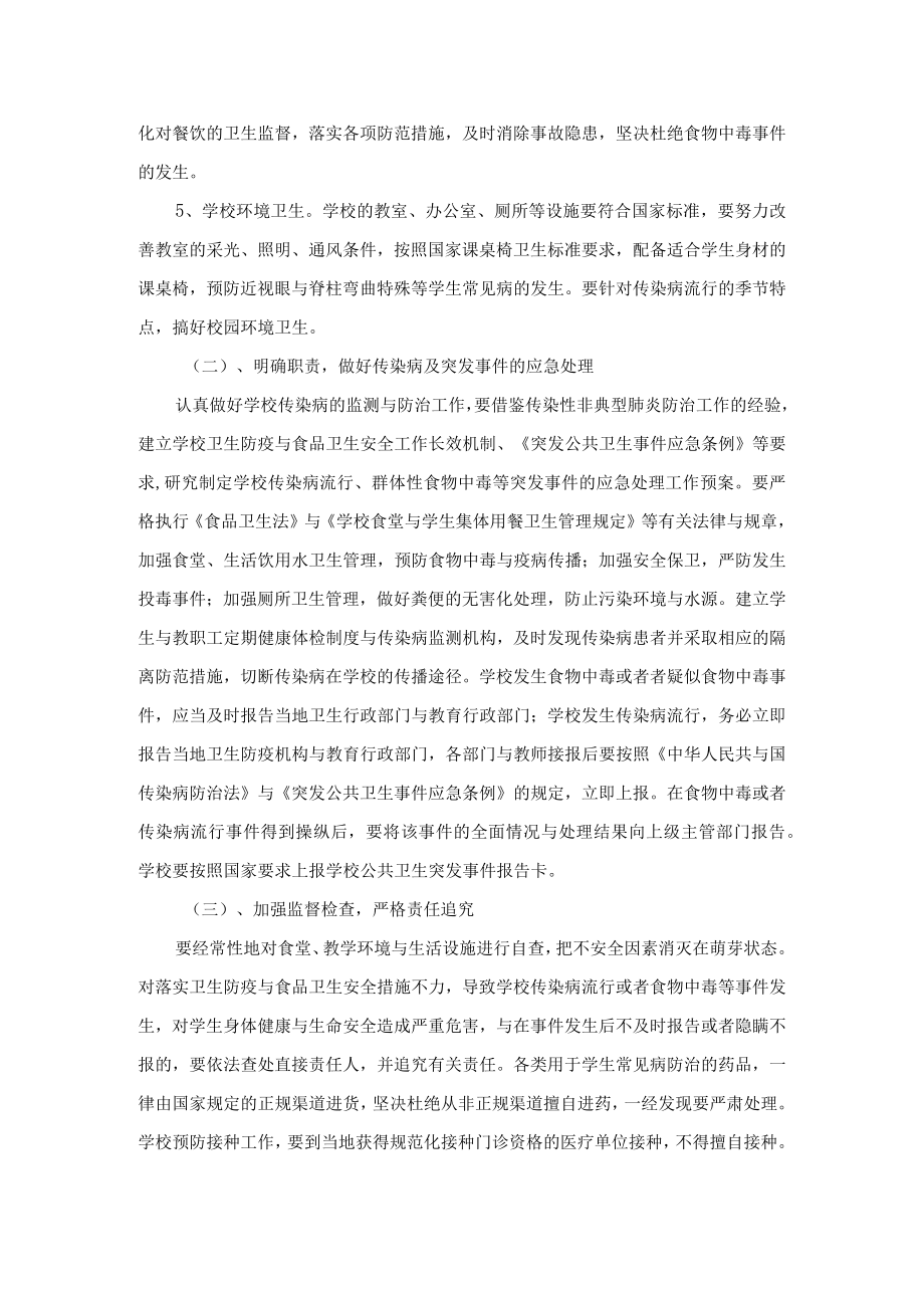 某学校体育卫生工作规划课程.docx_第3页