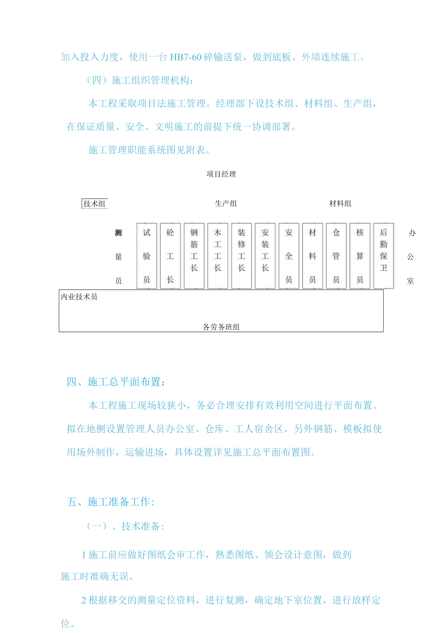 某大厦地下室工程施工组织设计.docx_第3页