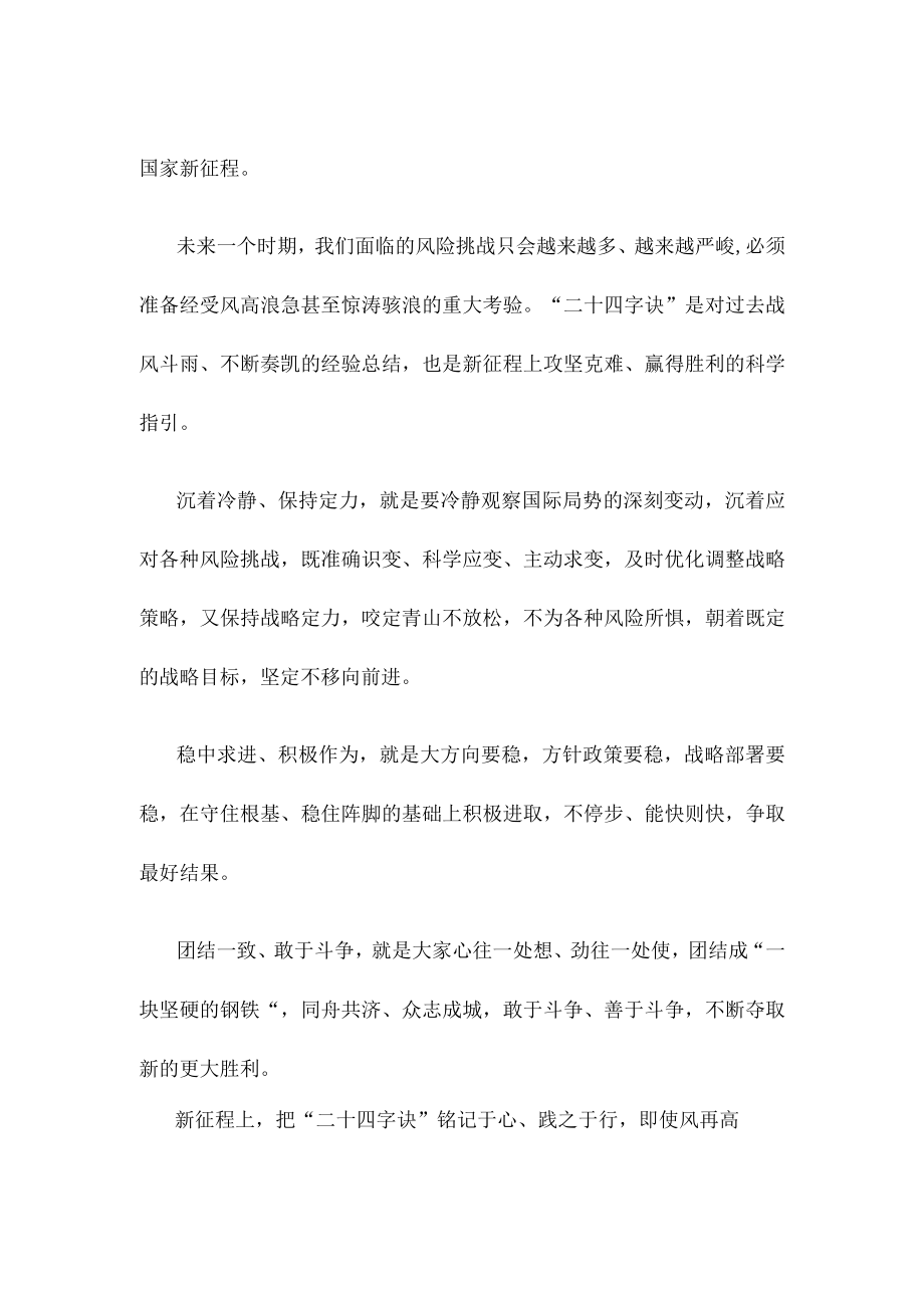 牢记应对风险挑战必须坚持的重大原则心得体会.docx_第2页