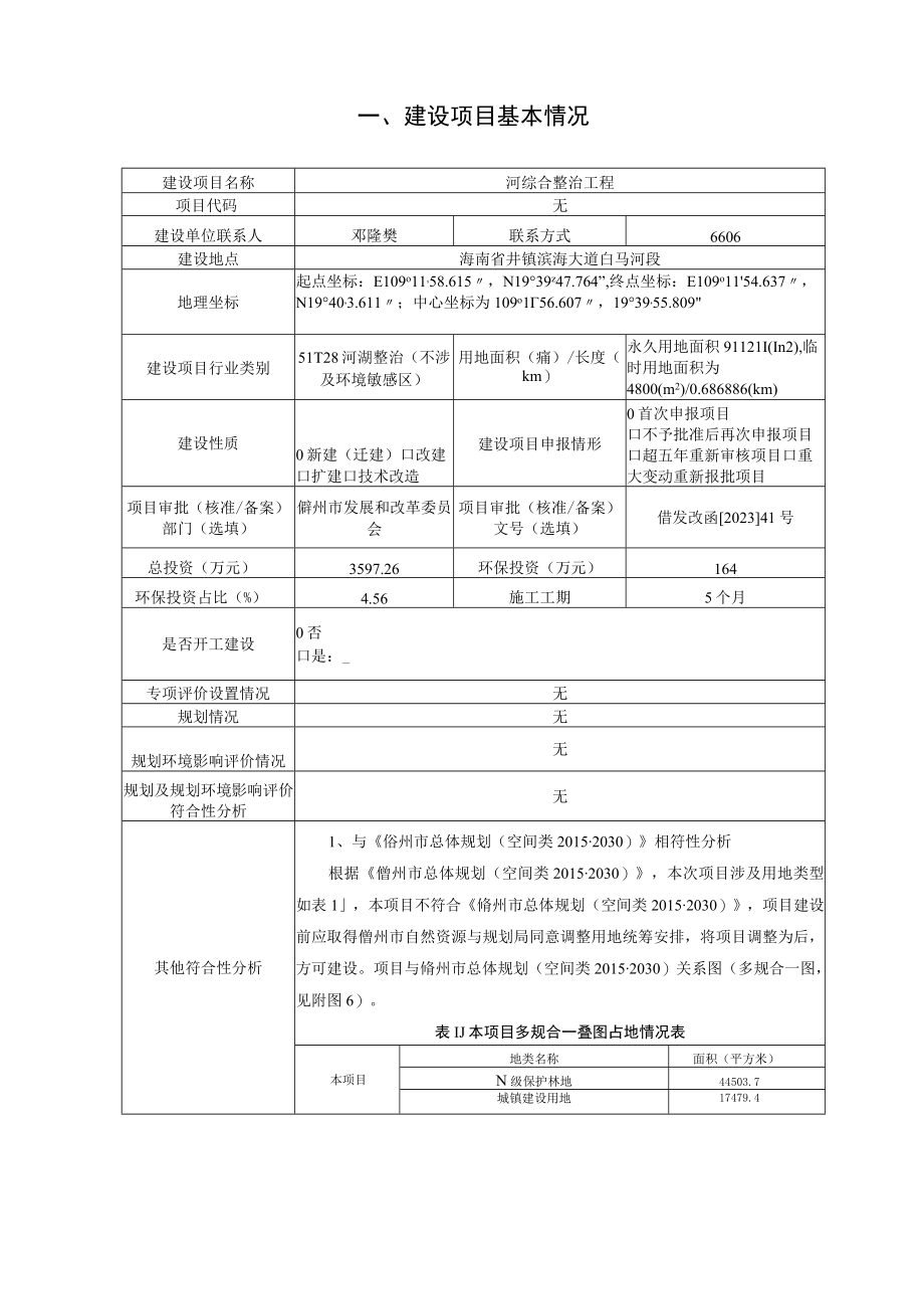 河综合整治工程环评报告.docx_第2页