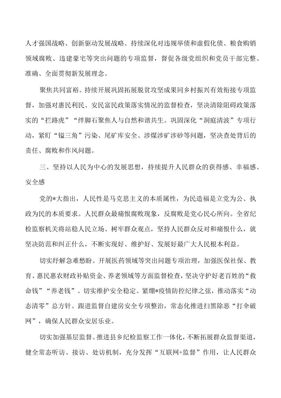 纪检监察贯彻精神研讨发言.docx_第2页