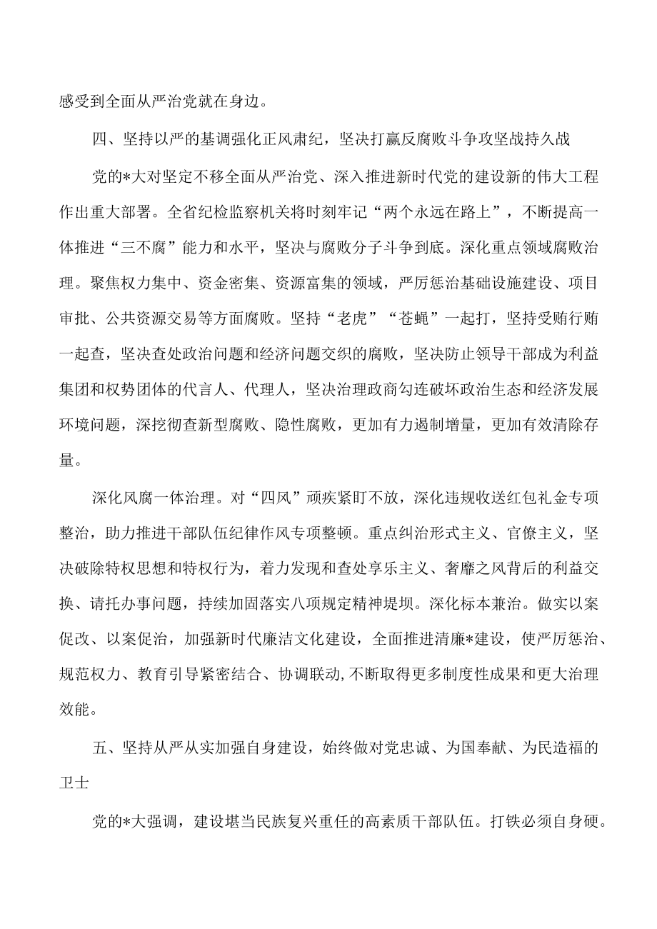 纪检监察贯彻精神研讨发言.docx_第3页