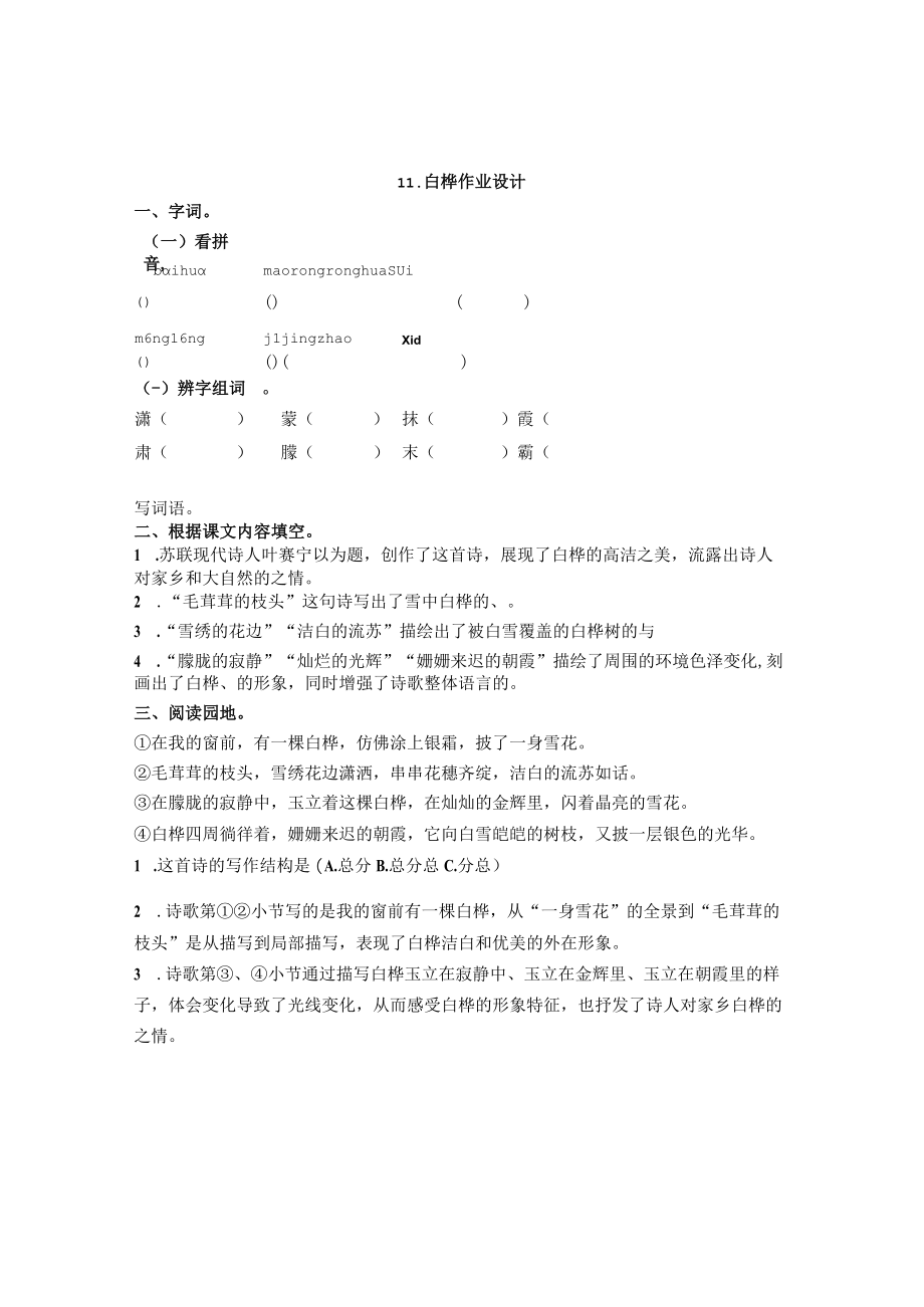 白桦作业设计.docx_第1页