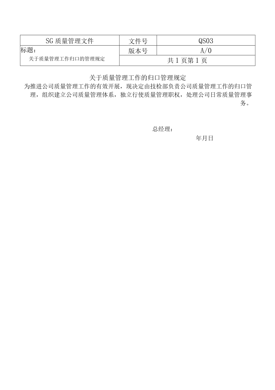 某速冻企业三级文件SG质量管理文件.docx_第3页