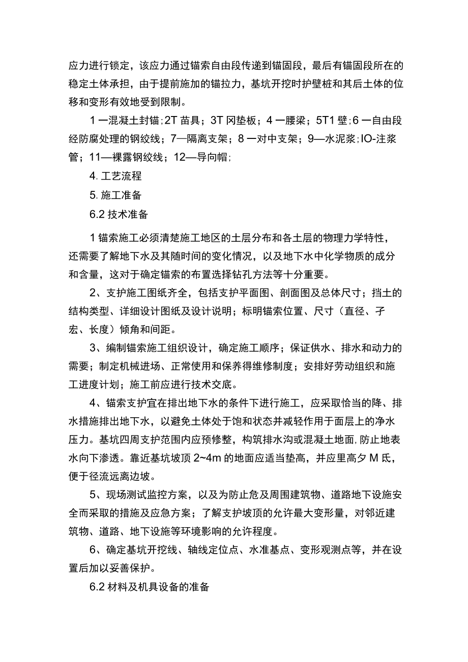 深基坑预应力锚索施工工法（五篇范例）.docx_第2页