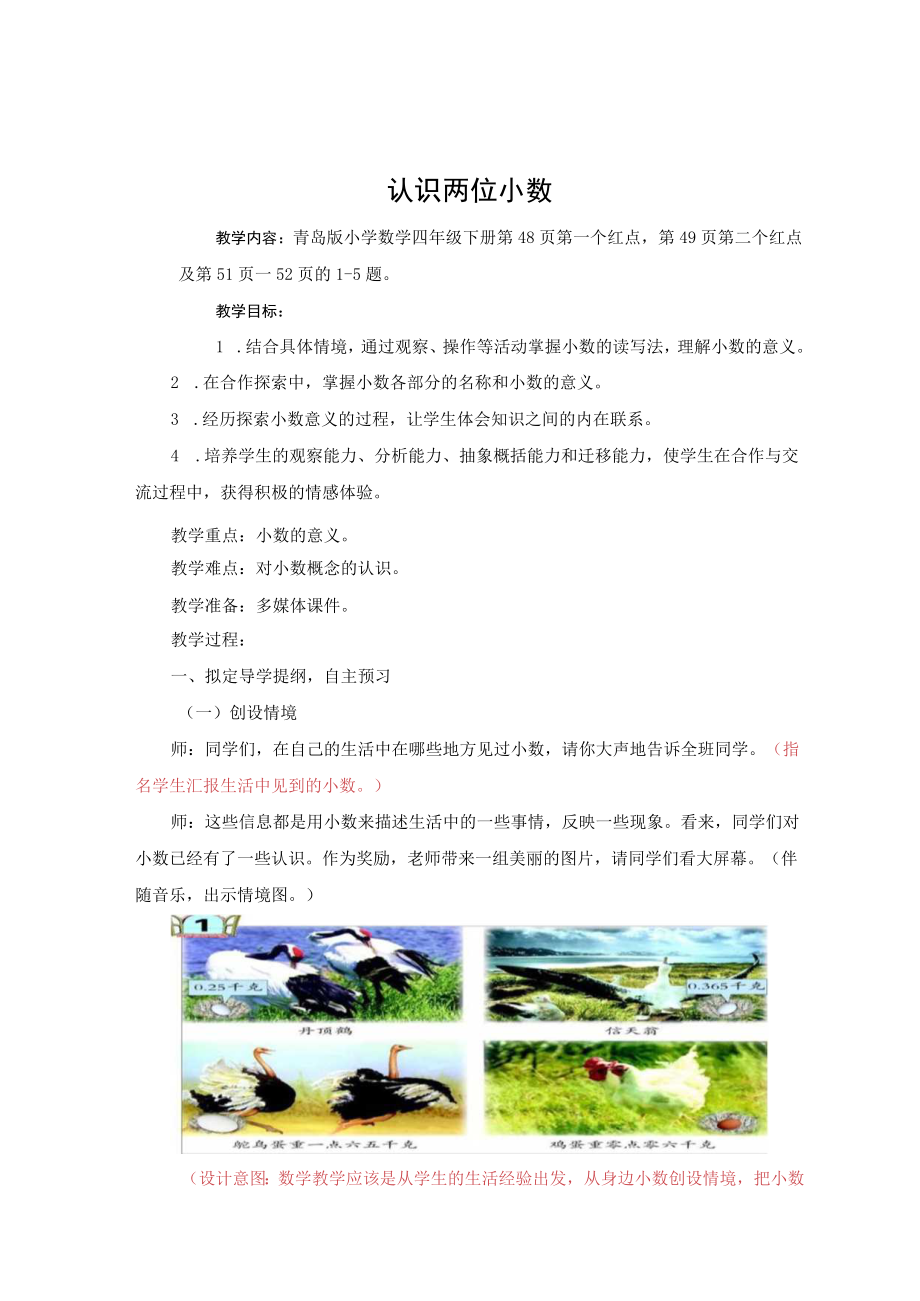 第课时认识两位小数台儿庄李凤梅.docx_第1页