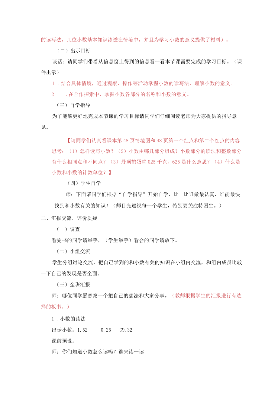 第课时认识两位小数台儿庄李凤梅.docx_第2页