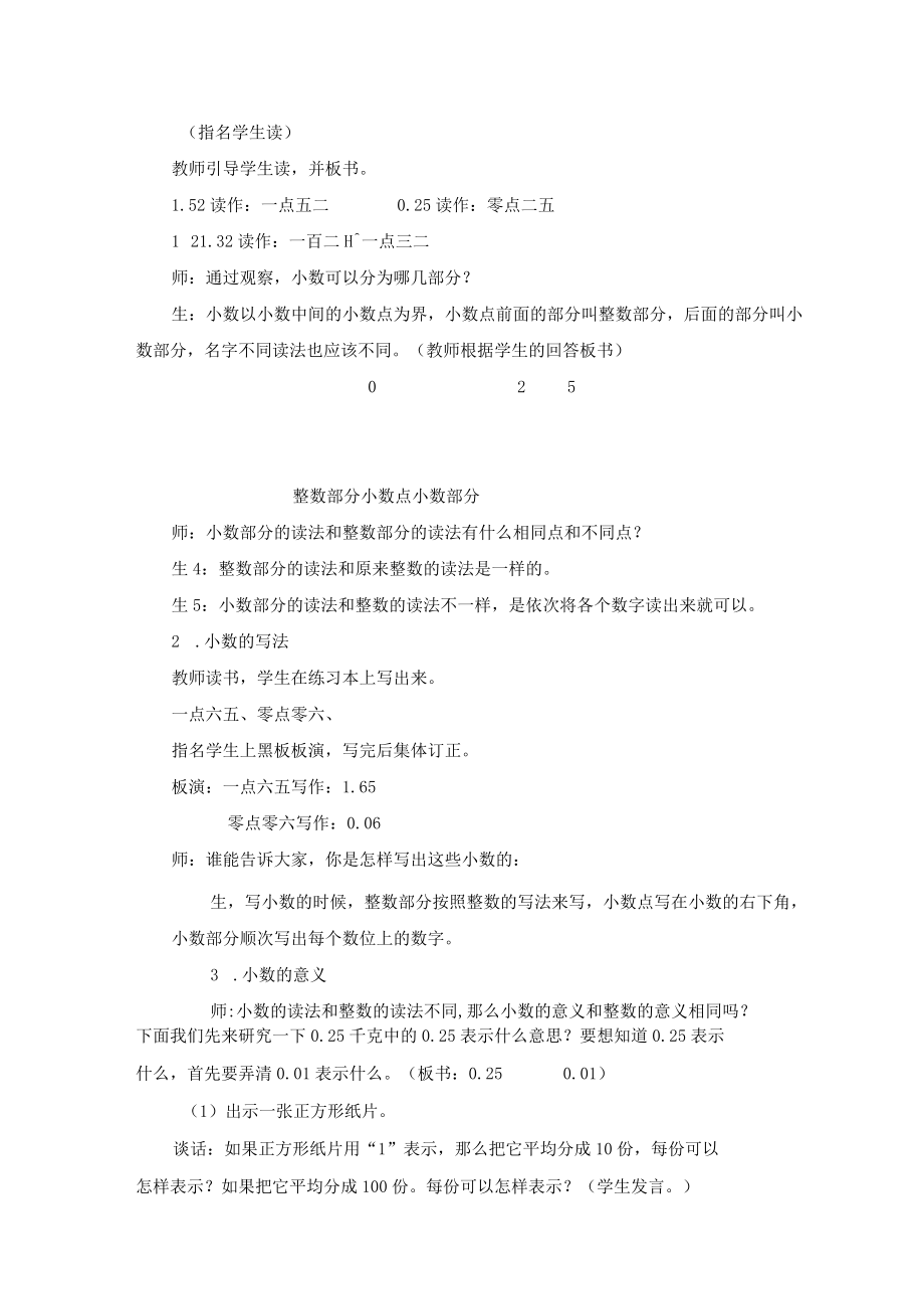 第课时认识两位小数台儿庄李凤梅.docx_第3页