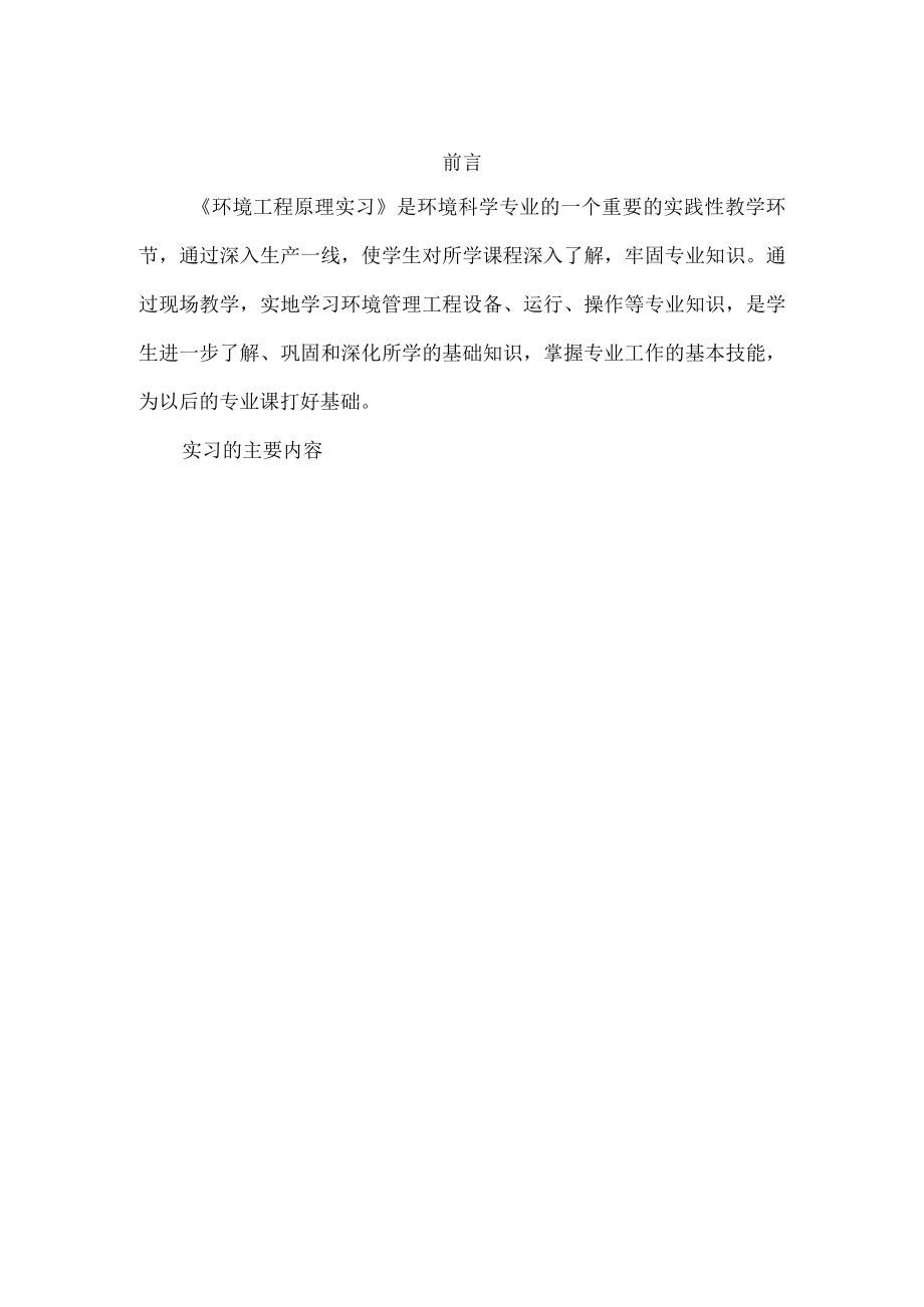 环境工程原理实习报告.docx_第2页