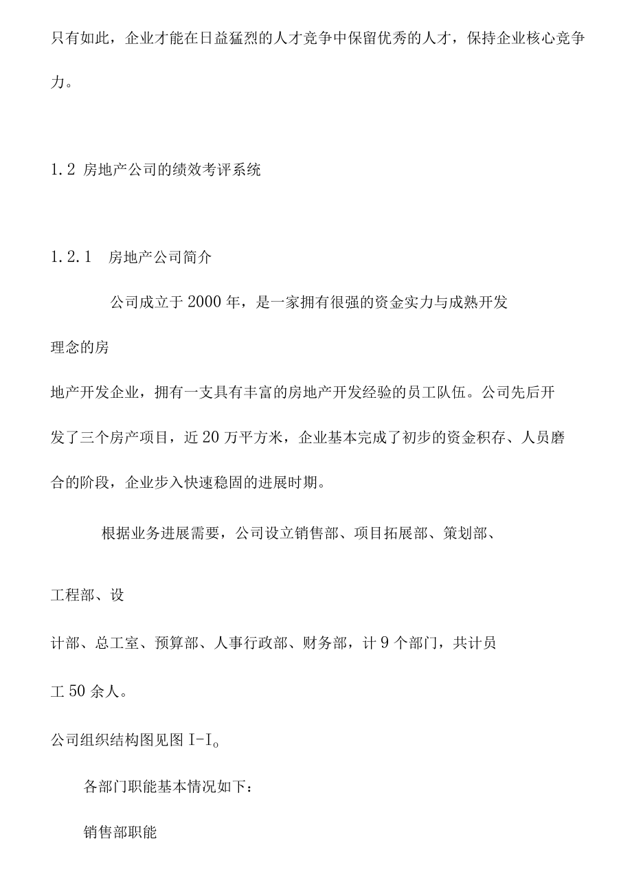 某房地产公司员工绩效考评体系设计.docx_第3页