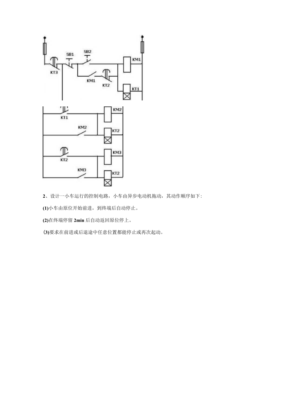 江苏开放大学机电设备电气控制综合大作业（2302）.docx_第3页