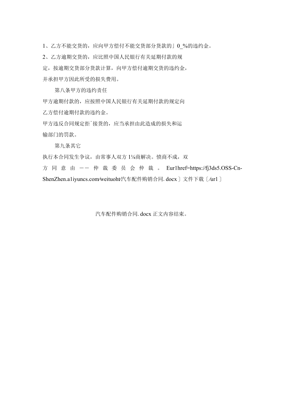 汽车配件购销合同.docx_第2页