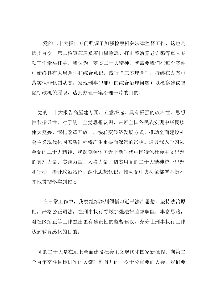 检察干警学习二十大心得体会.docx_第3页