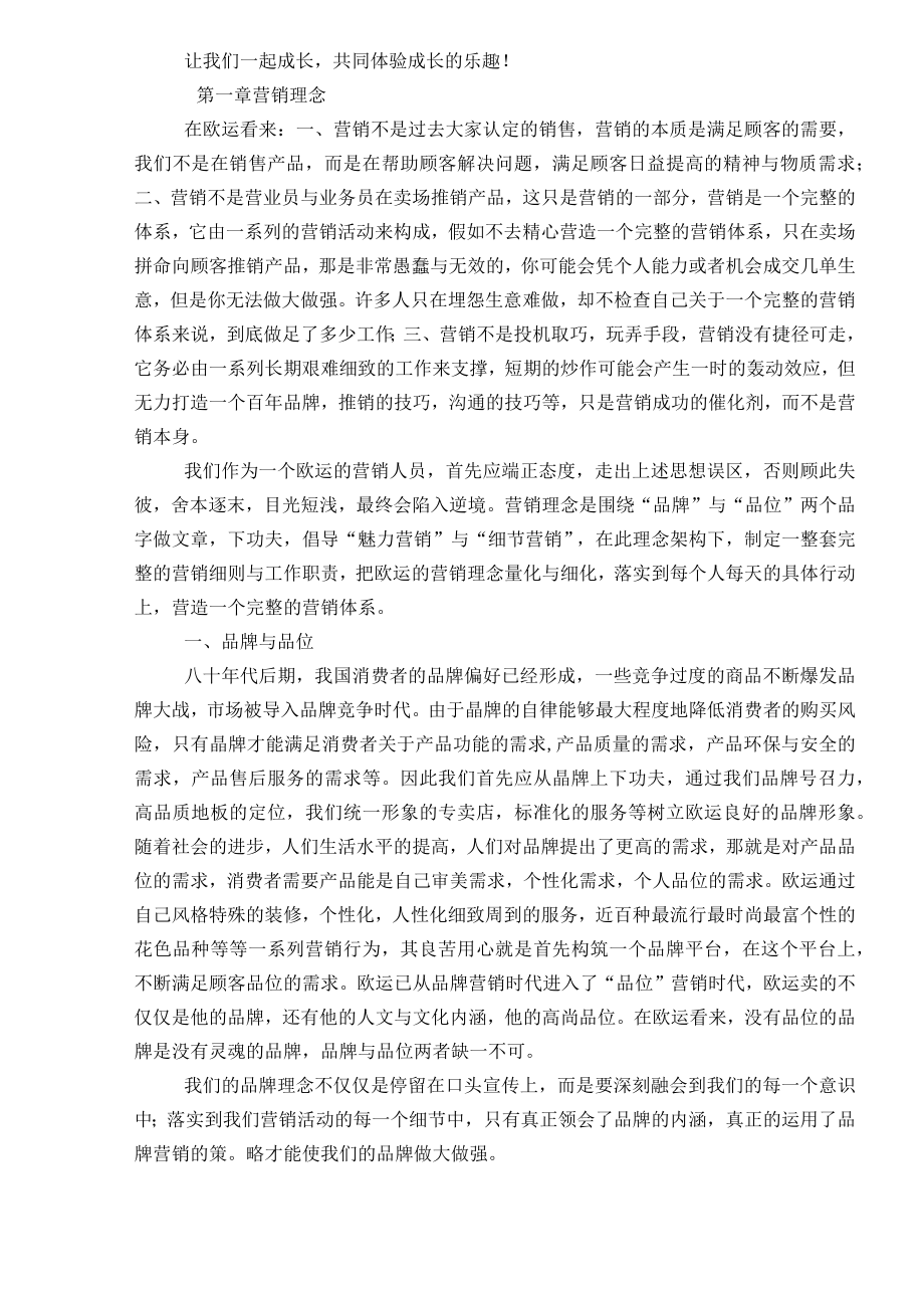 某地板企业员工手册().docx_第2页