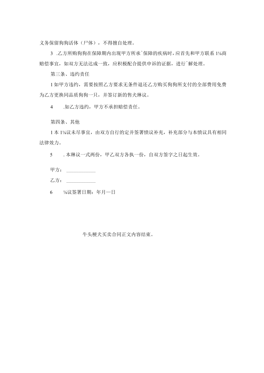 牛头梗犬买卖合同.docx_第2页