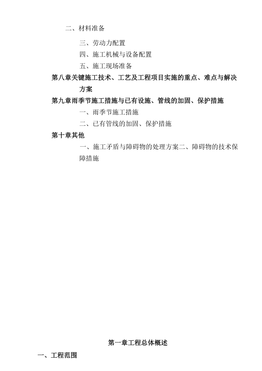 某污水管道工程施工组织设计方案.docx_第2页